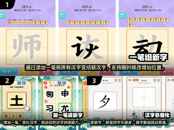 汉字游戏大揭秘🔥加一笔变新字，超有趣！截图2