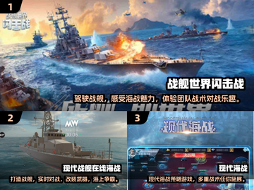 🔥2024必玩！高人气现代战舰手游排行榜🚀截图2