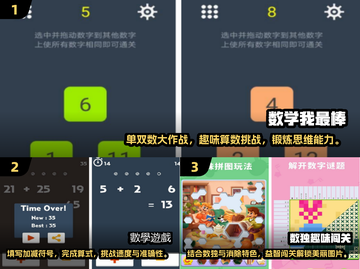 🔥小学生必玩！2024免费数学游戏排行榜🎉截图2