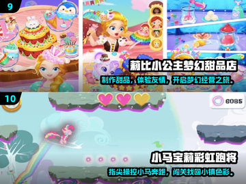 公主控必玩！✨2024莉比小公主主题游戏大全来啦～截图5
