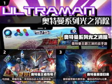 🔥2025免费奥特曼手游大揭秘！🎮截图2