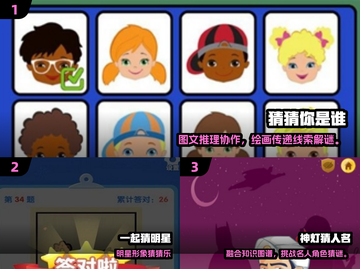 2025猜人物游戏TOP榜💥优质推荐来袭！🎮截图2