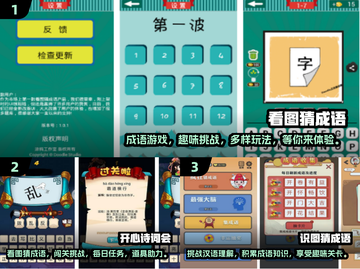 🔥2025超有趣看图猜成语手游合集💡玩到停不下来！截图2