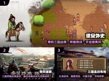 🔥2025三国游戏TOP榜！经典模拟玩到嗨🎮截图2