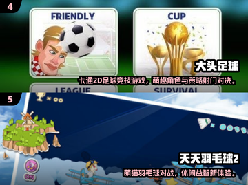 🔥2024最火球类游戏大汇总💥🎮截图3