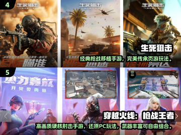 🔥2024高画质硬核射击手游推荐！🎮截图3