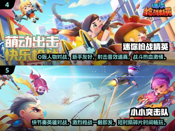 🔥2024必玩！超有趣Q版射击手游Top5🎉截图3