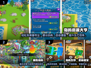 🏝2025超火建设岛屿手游推荐！截图2