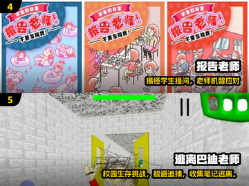乡村教师游戏合集2025🔥🎮 教育也能超好玩！截图3
