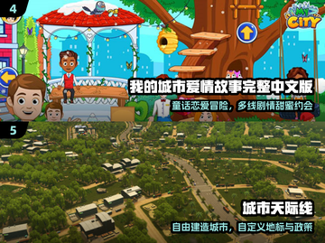 🔥56款我的城市手游炸裂登场！🎮截图3
