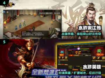 🔥水浒单机神作TOP榜🎮截图3