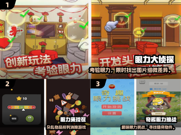 🔥2025最新考验眼力手游大合集！🎮截图2