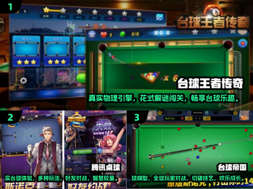 2025最受欢迎📱台球手游🔥免费玩！截图2
