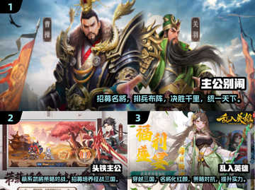 🔥2025热门三国手游推荐合集💥哪里下载长期玩的三国手游？截图2