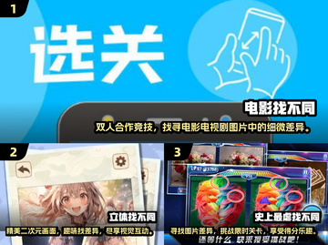 🔥2025热门双人找不同游戏排行榜✨你玩过几个？截图2
