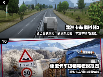🔥2025超好玩3D卡车游戏大汇总！🎮截图5