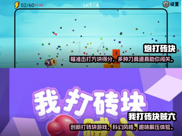 🔥2025超燃打砖块游戏合集brick截图3