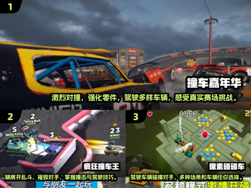 💥2025最火汽车对撞游戏排行榜🔥截图2