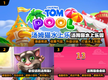 2024必玩🔥汤姆猫经典游戏推荐💡截图2