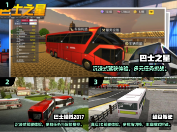🚌🔥2025超好玩大客车手游免费畅玩！截图2