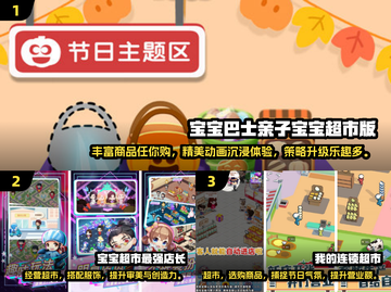 宝宝超市游戏合集💥，2024最🔥的都在这里！截图2