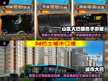 🔥2025最受欢迎大巴车手游推荐🚗 playable games截图3