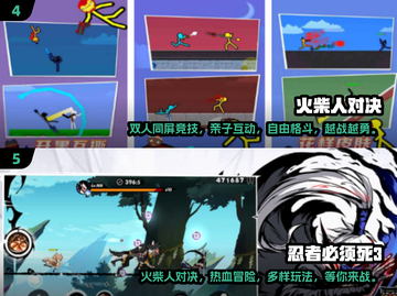🔥2024必玩双人火柴人手游大盘点🔥截图3