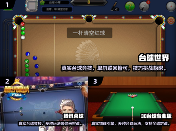 🔥2025最FUN台球手游推荐，快来看👀截图2