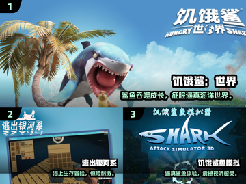 🦈2024爆款3D大白鲨游戏推荐！🔥截图2