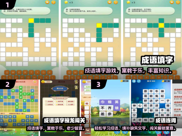 🔥2024必玩成语手游推荐！🎮闯关超带感截图2
