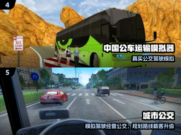 🚌🔥2025最火巴士手游推荐！玩到停不下来截图3