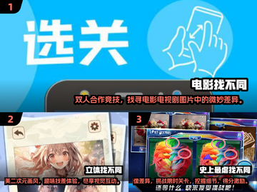 🔥2025热门双人找不同游戏排行榜✨你玩过几个？截图2