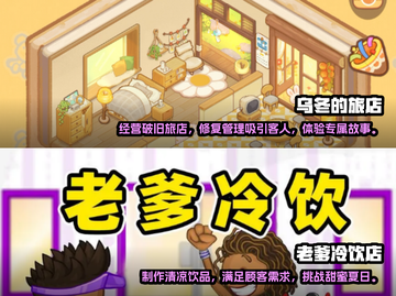 2024🔥超好玩的店铺经营游戏推荐🎮截图2