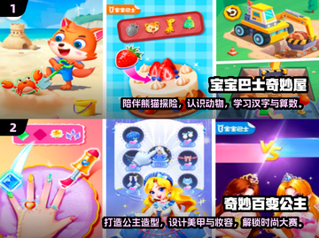 1岁宝宝手游排行榜🔥好玩到停不下来！截图4