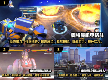 🔥2024必玩奥特曼格斗手游排行榜🌟截图2