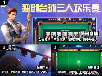🎱2025超好玩台球手游推荐！🔥高可玩性TOP榜来袭！截图2