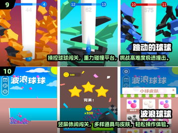 🔥小球闯关游戏推荐2025 🎮经典回归💥截图5