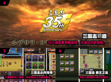 🎮童年神作！经典三国志游戏大汇总🔥截图3