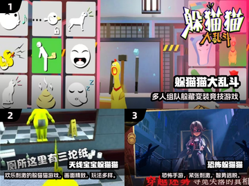2024超火躲猫猫手游推荐！🎮🔥截图2