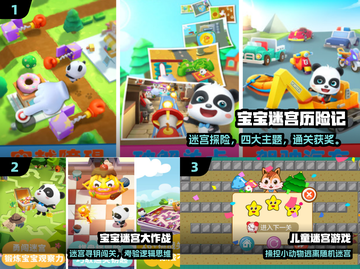 🔥3-6岁爆款迷宫游戏推荐！👶✨截图2