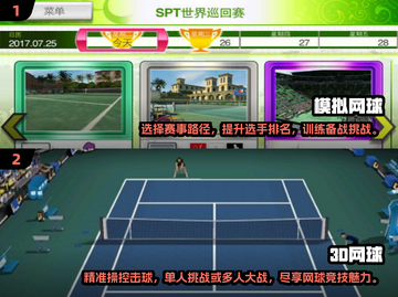 🔥2025最值得玩的网球手游大揭秘🎾截图3