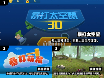 2024🔥超好玩打地鼠游戏推荐！🎮💥截图2