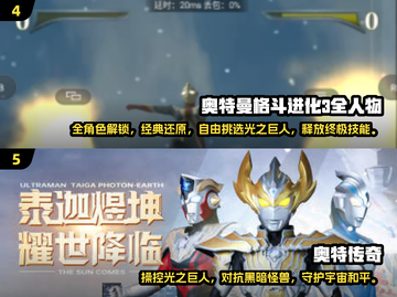 不氪金也能玩爆！2024最🔥奥特曼手游推荐🎉截图3