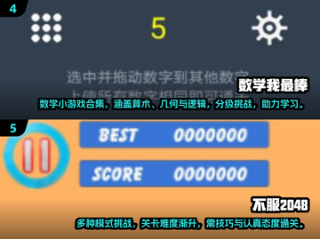 🔥2024超好玩数学小游戏推荐！🧠🎮截图3