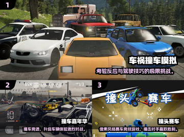 💥2025超火撞车游戏TOP榜！🔥高人气推荐来袭🚗💨截图2