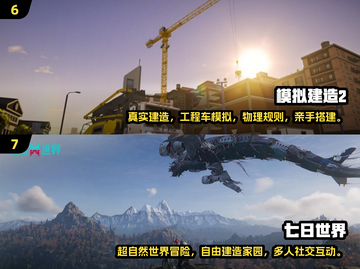 🔥2024必玩！超全自由建造手游大盘点👇截图4