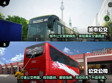 🚌🔥2025超火公交巴士游戏合集！🎮✨截图3