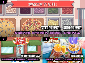 超🔥美食制作游戏推荐🎉2024可口披萨游戏大全截图2