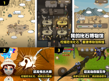 🦖2024必玩！恐龙化石挖掘神作🔥截图2