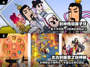 🔥2025封神榜手游TOP榜💥🎮截图3